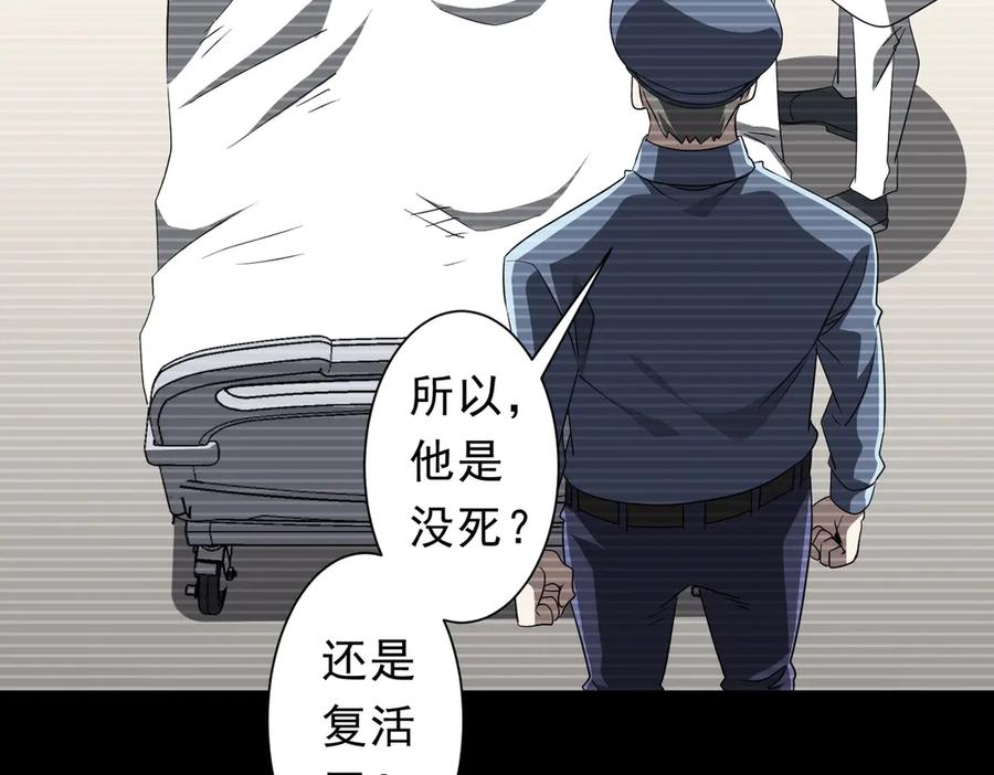 《全球惊悚：开局万亿冥币》第199话 噩梦惊变！ 第26页