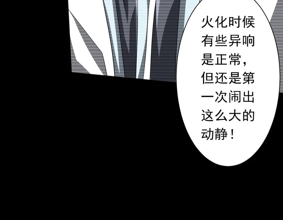 《全球惊悚：开局万亿冥币》第199话 噩梦惊变！ 第10页