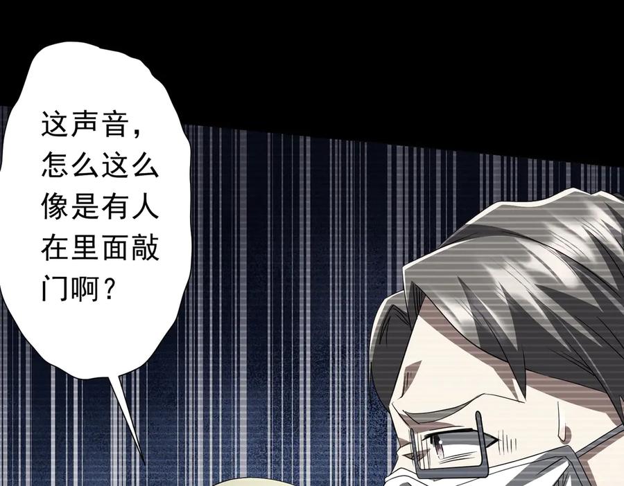 《全球惊悚：开局万亿冥币》第199话 噩梦惊变！ 第11页