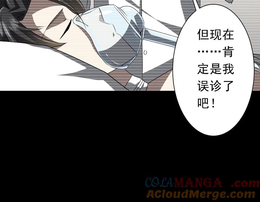 《全球惊悚：开局万亿冥币》第199话 噩梦惊变！ 第29页