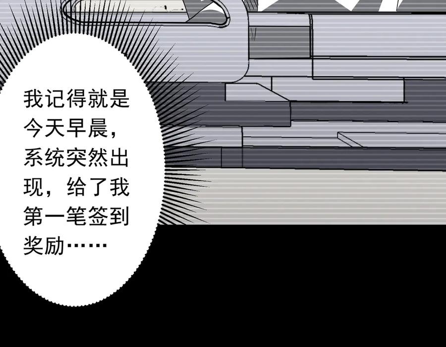 《全球惊悚：开局万亿冥币》第199话 噩梦惊变！ 第39页