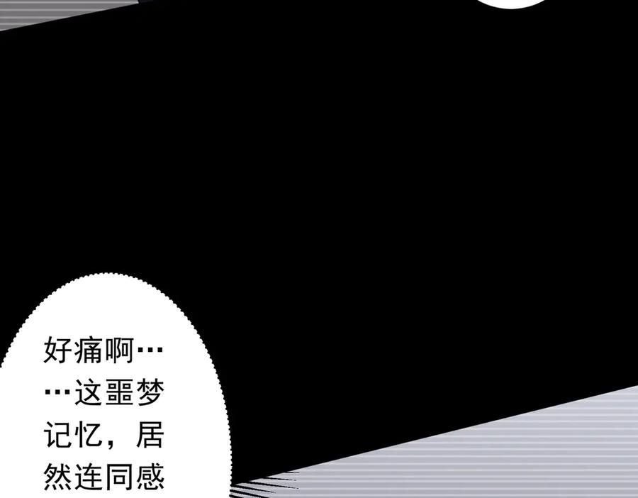 《全球惊悚：开局万亿冥币》第199话 噩梦惊变！ 第34页