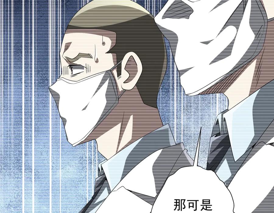 《全球惊悚：开局万亿冥币》第199话 噩梦惊变！ 第12页