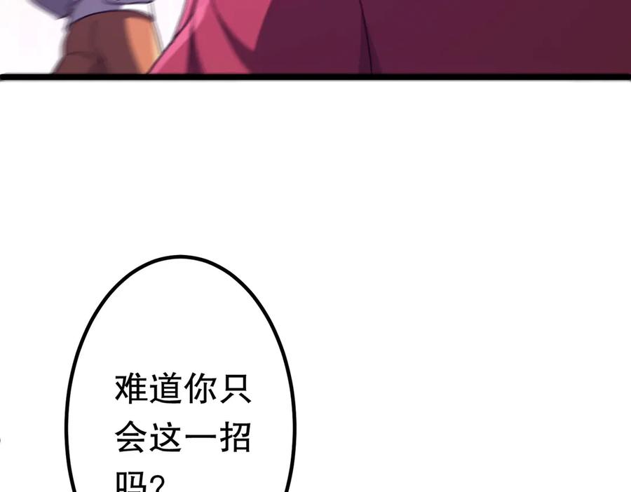 《全球惊悚：开局万亿冥币》第201话 砸场子玩法！ 第163页