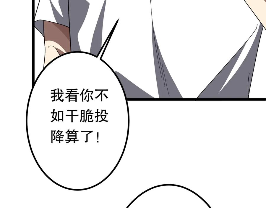 《全球惊悚：开局万亿冥币》第201话 砸场子玩法！ 第143页