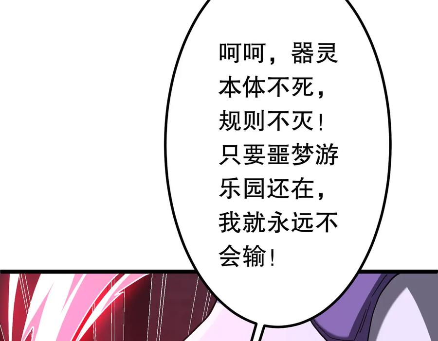《全球惊悚：开局万亿冥币》第201话 砸场子玩法！ 第144页