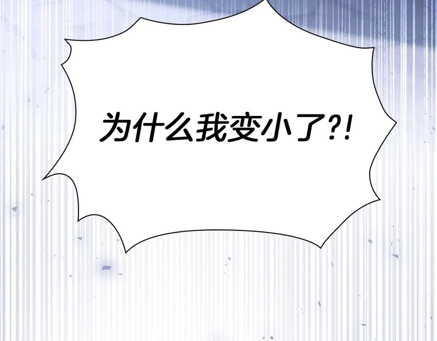 奶萌魔力小公主 番外1 意外变小 第212页