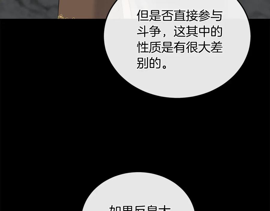 恶女的王座 第206话 英勇救女 第32页