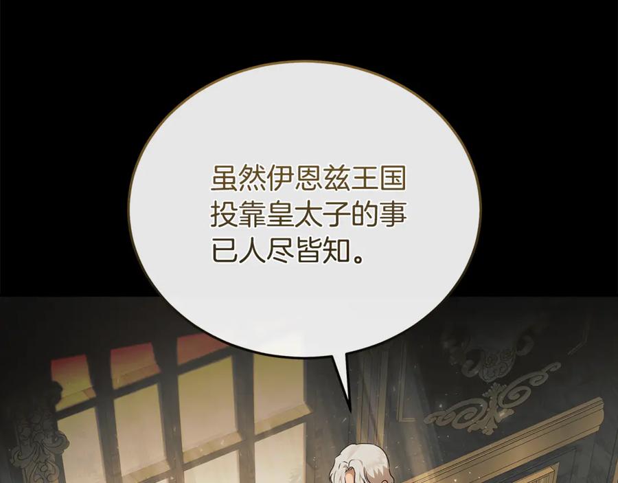 恶女的王座 第206话 英勇救女 第30页