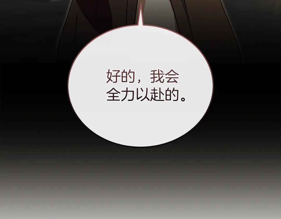 恶女的王座 第206话 英勇救女 第39页