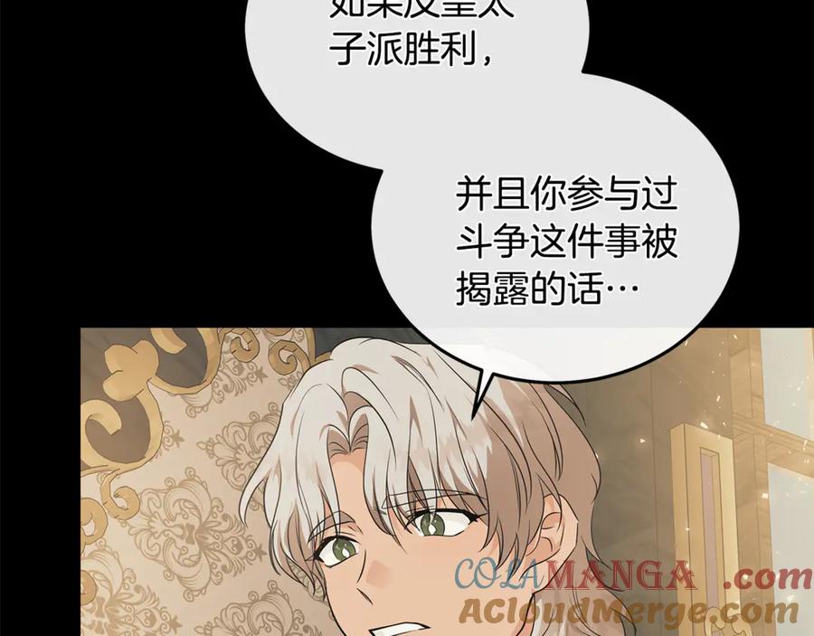 恶女的王座 第206话 英勇救女 第33页