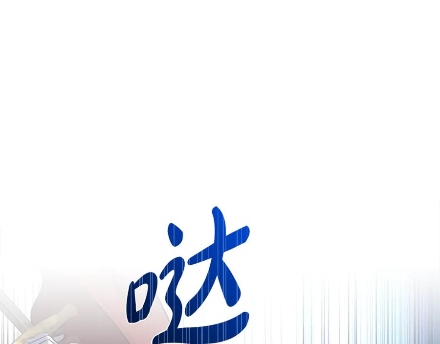 恶女的王座 第206话 英勇救女 第16页