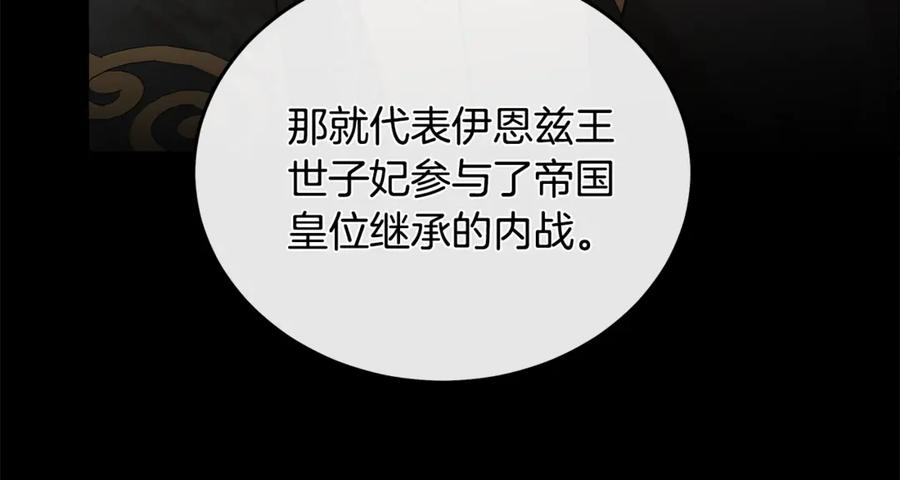 恶女的王座 第206话 英勇救女 第35页