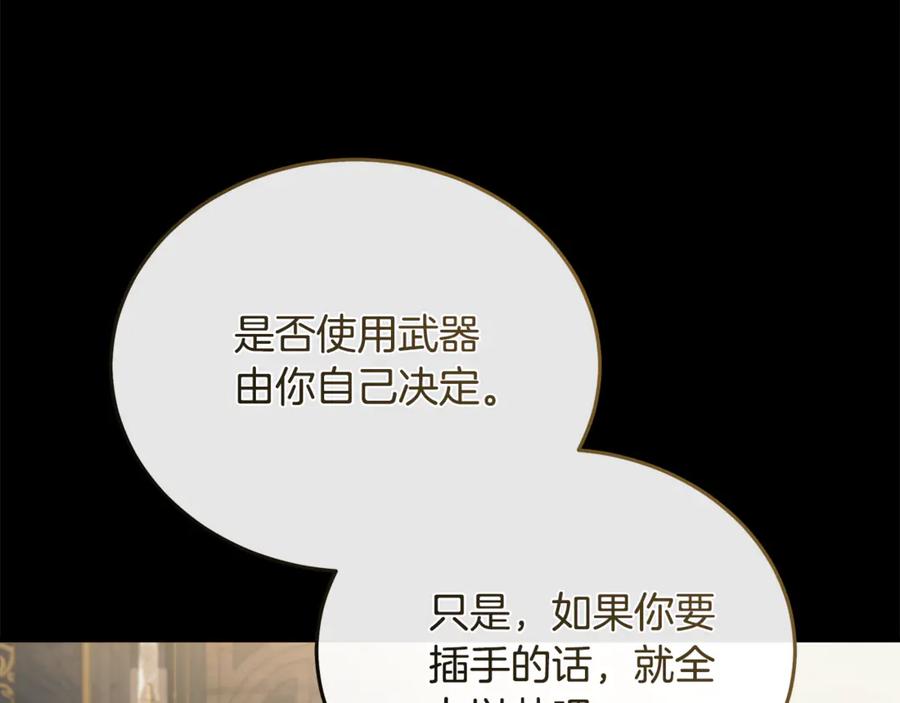 恶女的王座 第206话 英勇救女 第36页