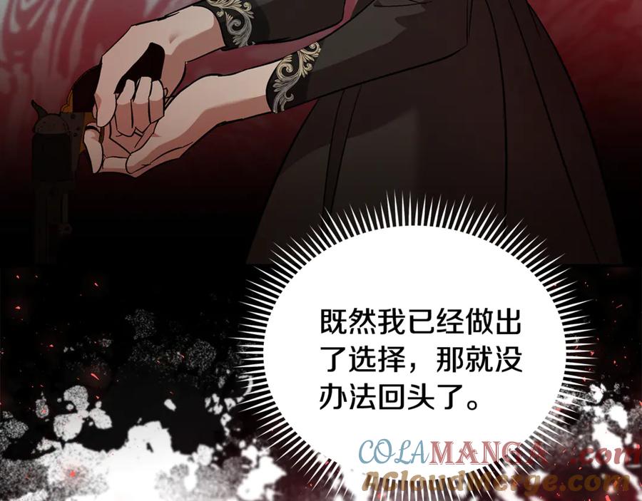 恶女的王座 第206话 英勇救女 第45页