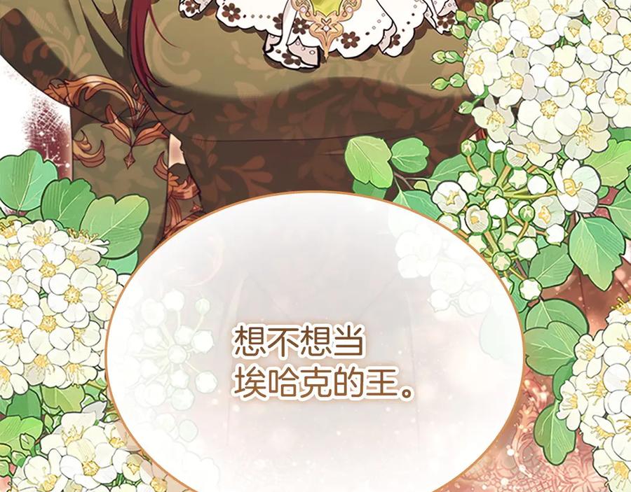 奶萌魔力小公主 番外7 想当王吗 第198页