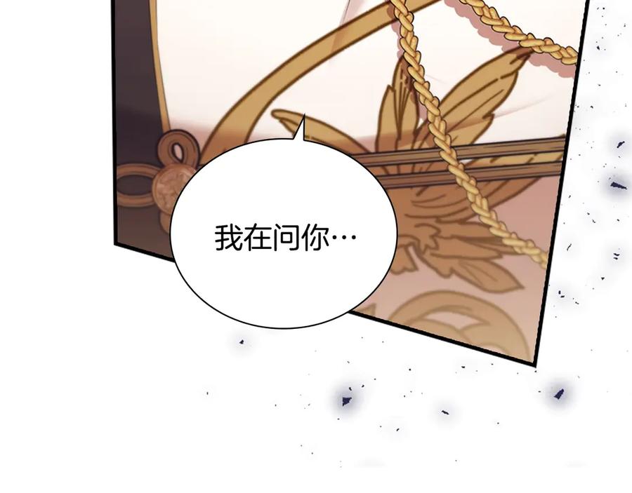 奶萌魔力小公主 番外7 想当王吗 第195页