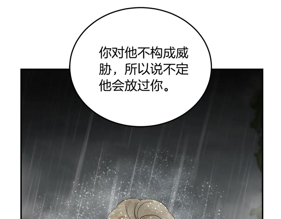 恶女的王座 第215话 最后的博弈 第146页