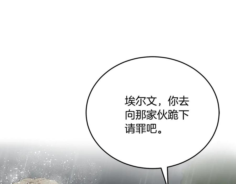 恶女的王座 第215话 最后的博弈 第143页