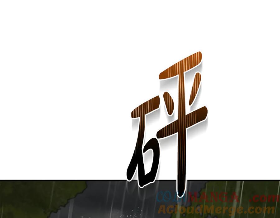 恶女的王座 第215话 最后的博弈 第181页