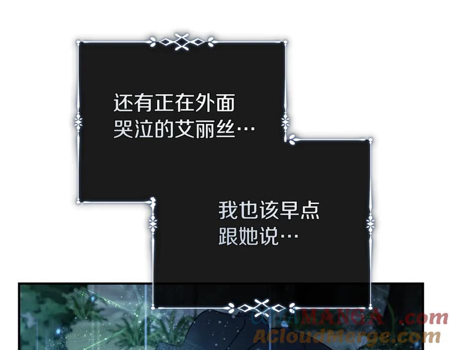 恶女的王座 第220话 击碎魔法阵 第49页