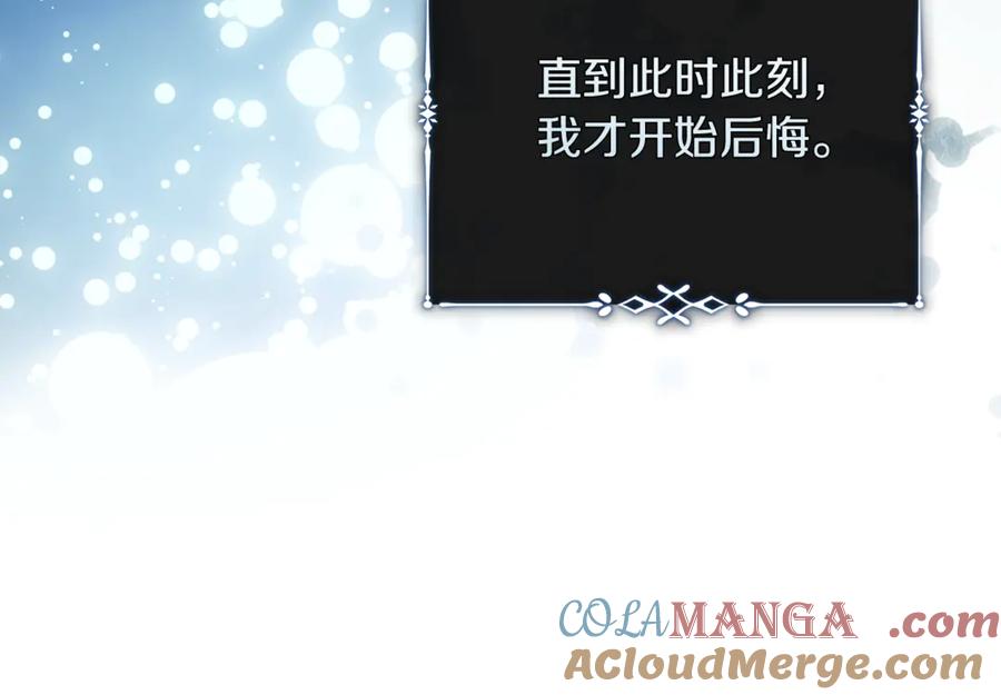 恶女的王座 第220话 击碎魔法阵 第29页