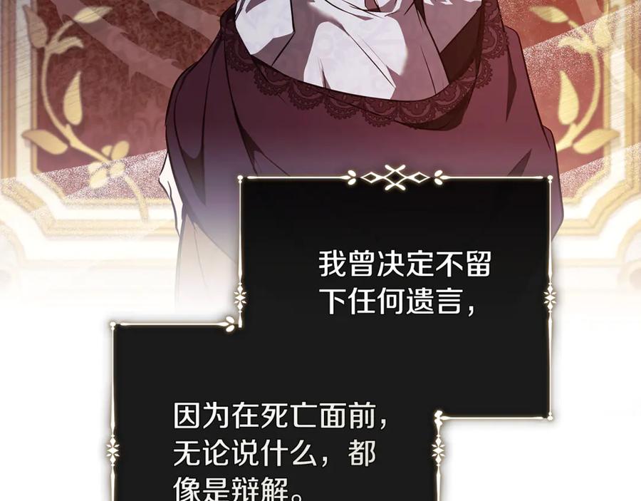 恶女的王座 第220话 击碎魔法阵 第26页