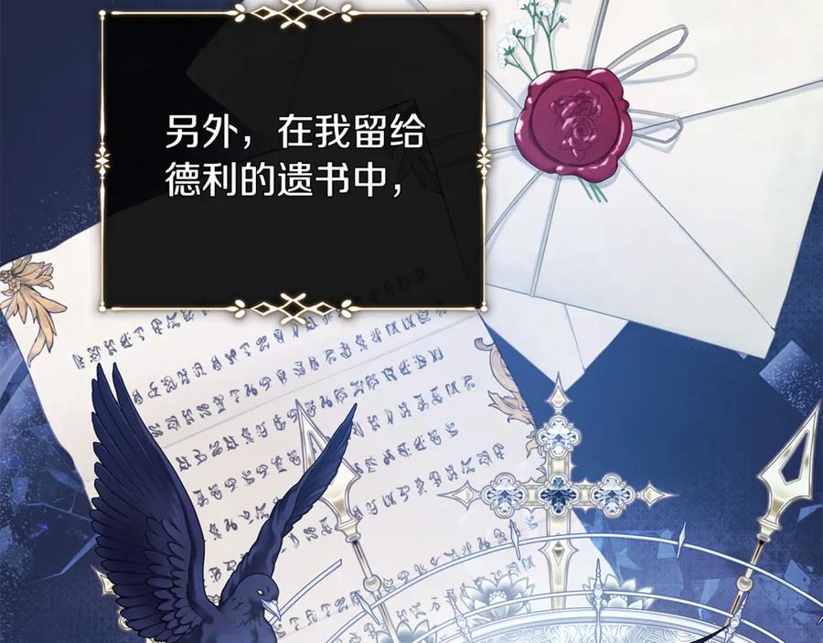 恶女的王座 第220话 击碎魔法阵 第39页