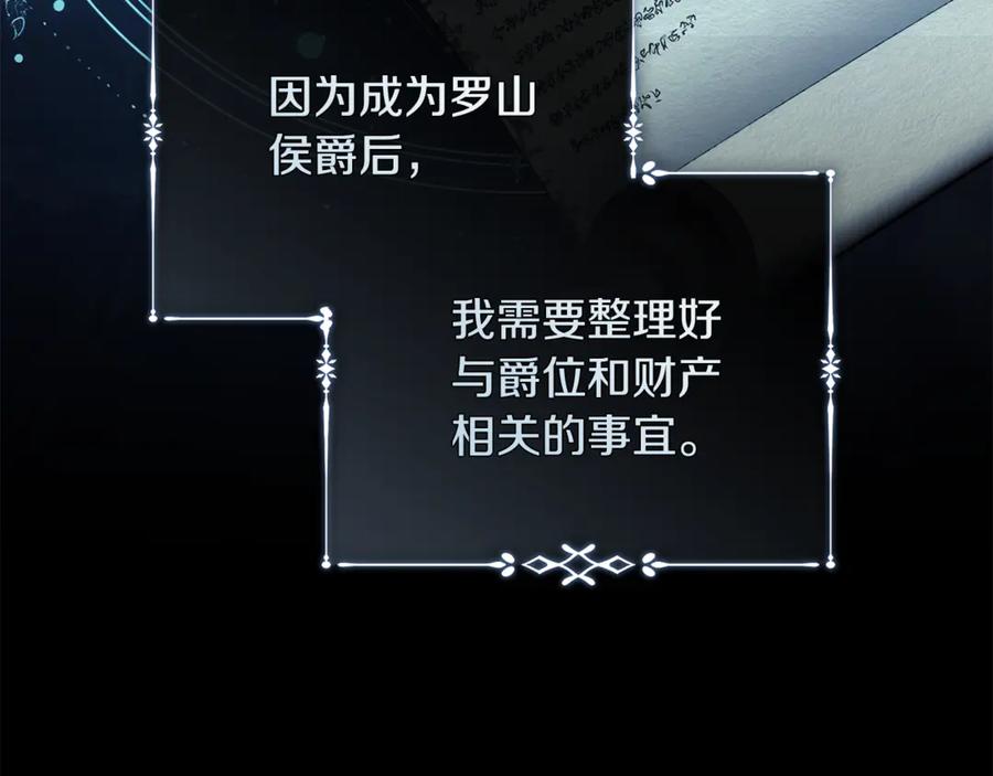 恶女的王座 第220话 击碎魔法阵 第23页