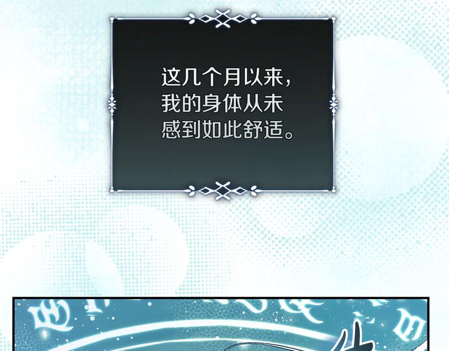 恶女的王座 第220话 击碎魔法阵 第12页