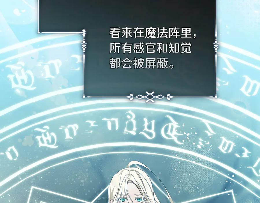 恶女的王座 第220话 击碎魔法阵 第15页