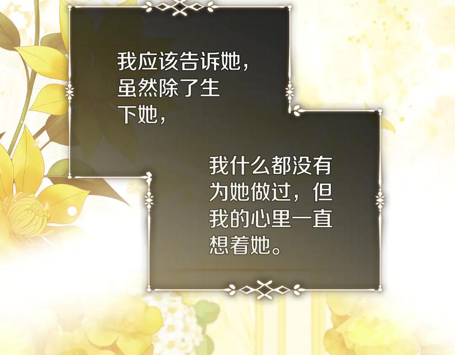 恶女的王座 第220话 击碎魔法阵 第36页