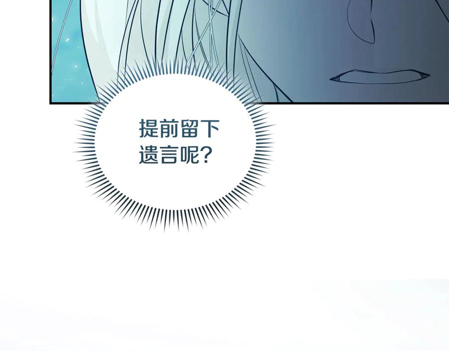 恶女的王座 第220话 击碎魔法阵 第20页