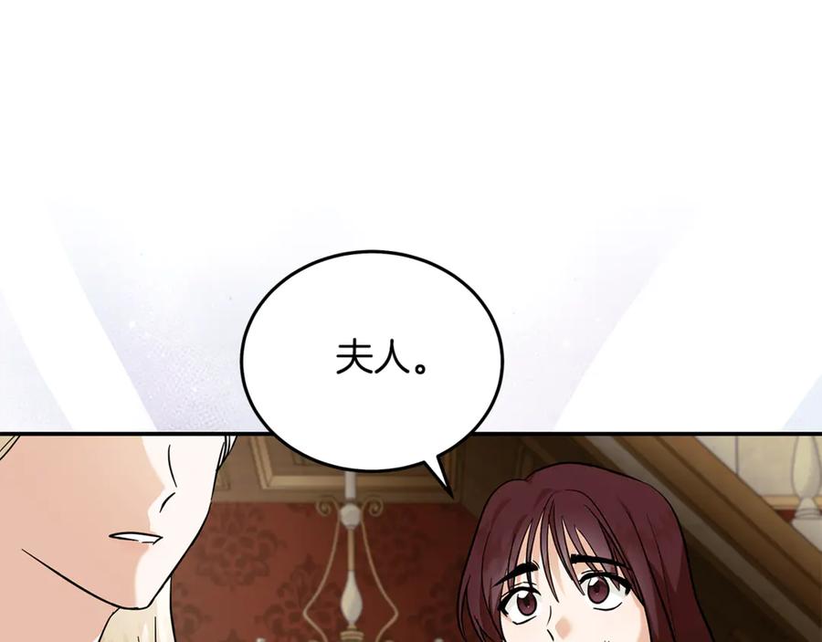 恶女的王座 第223话 尊重你的选择 第106页