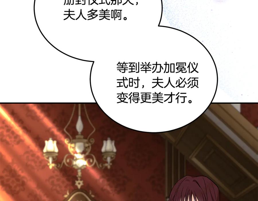 恶女的王座 第223话 尊重你的选择 第100页
