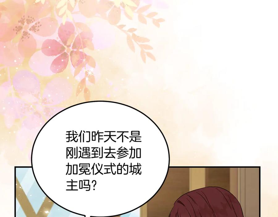 恶女的王座 第223话 尊重你的选择 第79页