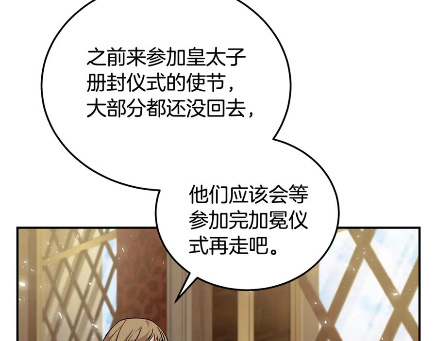 恶女的王座 第223话 尊重你的选择 第94页