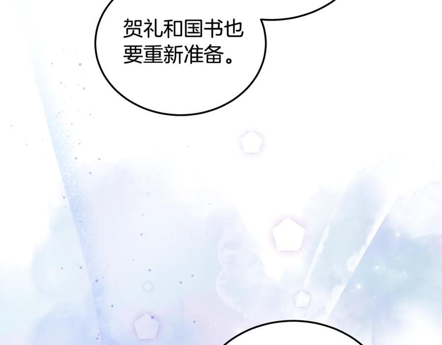 恶女的王座 第223话 尊重你的选择 第96页