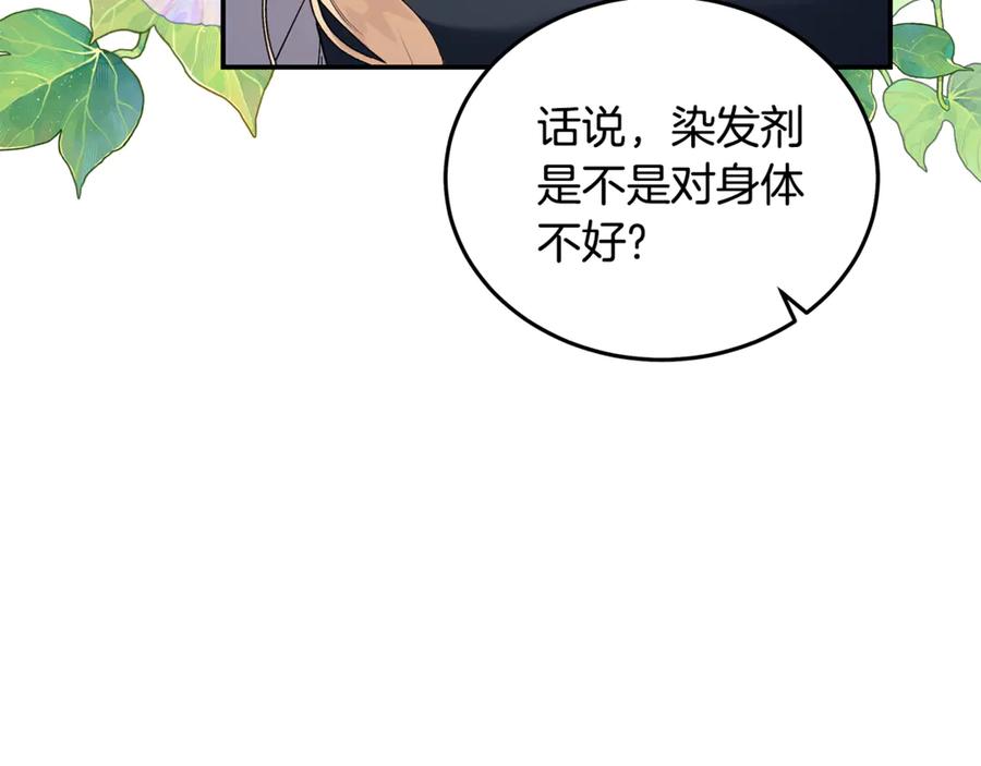 恶女的王座 第223话 尊重你的选择 第75页