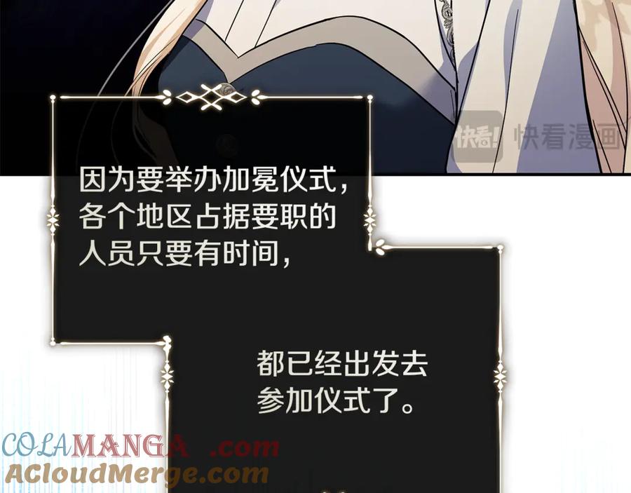 恶女的王座 第223话 尊重你的选择 第85页