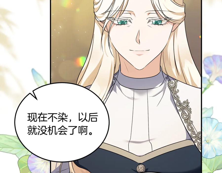 恶女的王座 第223话 尊重你的选择 第74页