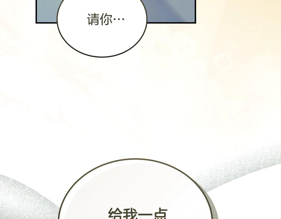 恶女的王座 第223话 尊重你的选择 第46页