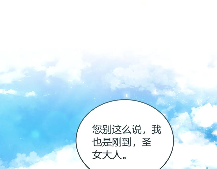 恶女的王座 第223话 尊重你的选择 第116页