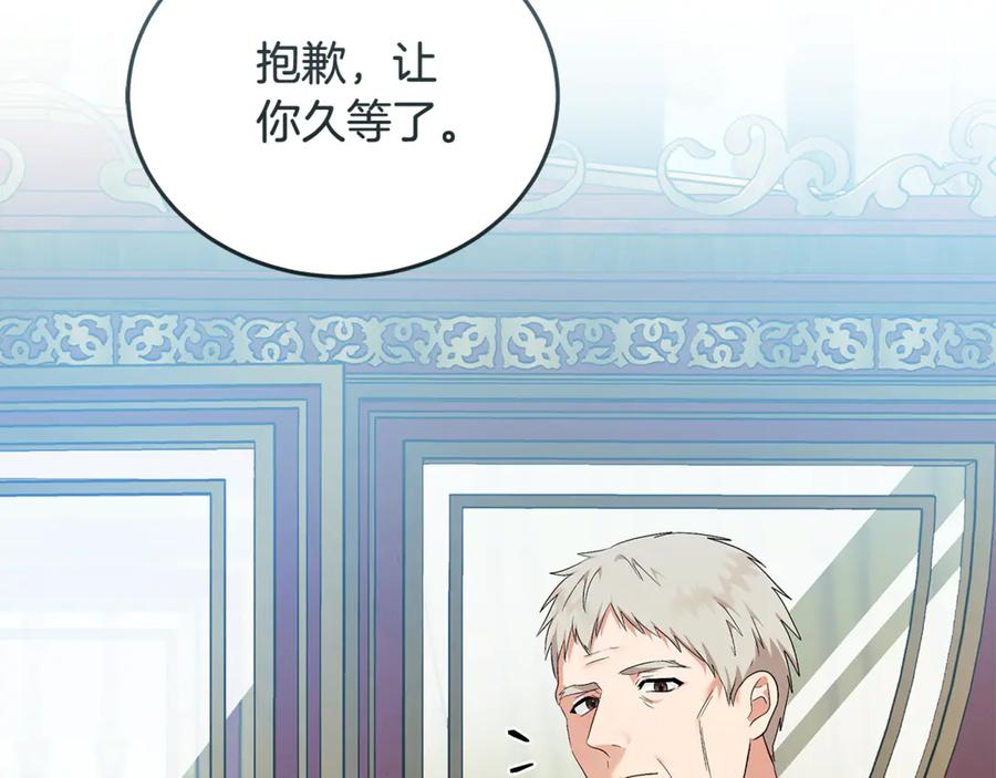 恶女的王座 第223话 尊重你的选择 第111页