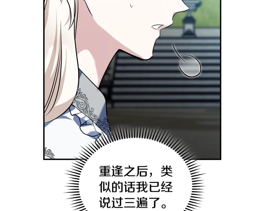 恶女的王座 第223话 尊重你的选择 第120页