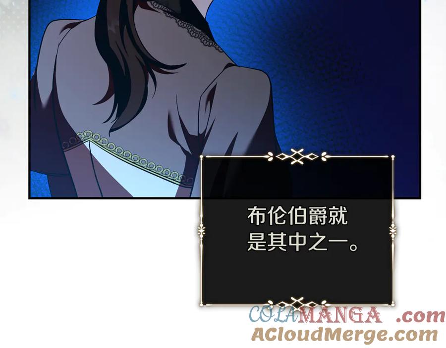 恶女的王座 第223话 尊重你的选择 第89页