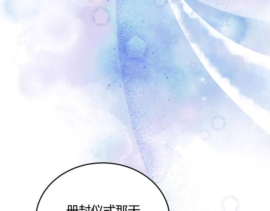恶女的王座 第223话 尊重你的选择 第99页