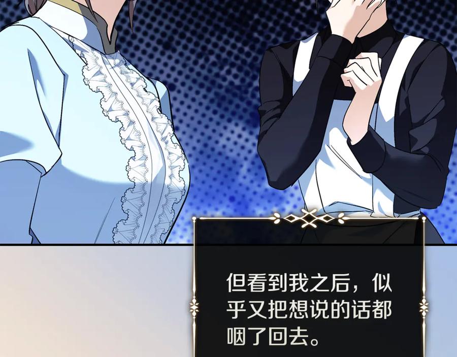 恶女的王座 第223话 尊重你的选择 第66页