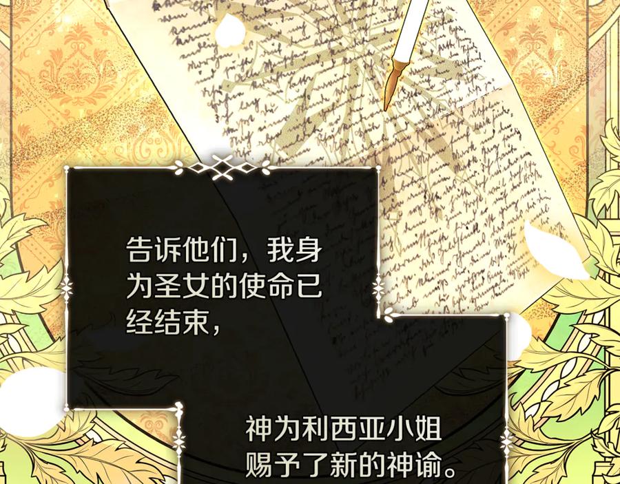 恶女的王座 第223话 尊重你的选择 第124页