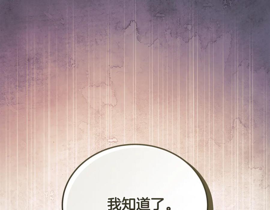 恶女的王座 第223话 尊重你的选择 第50页
